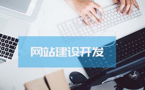 企业做网站建设的流程主要包括哪些?